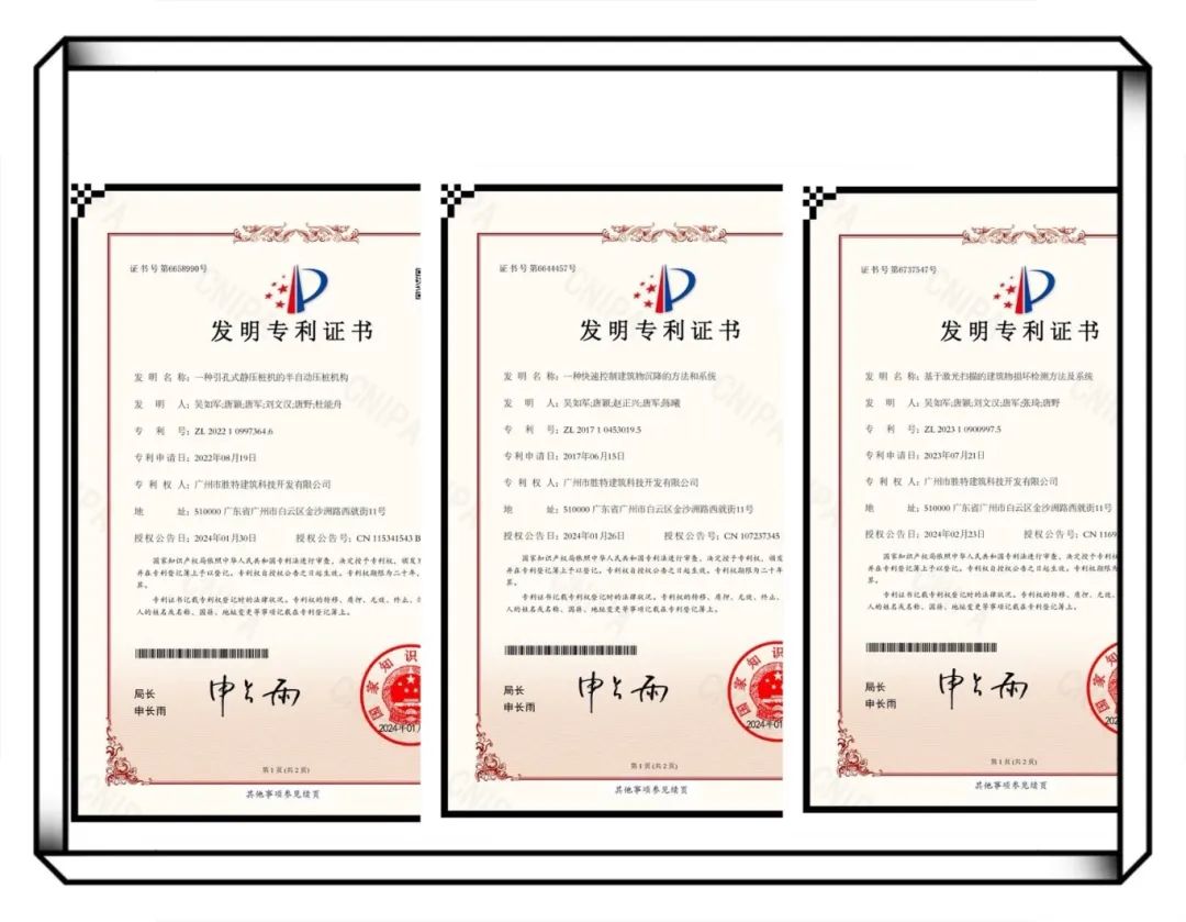 胜特科技2024年科技成果