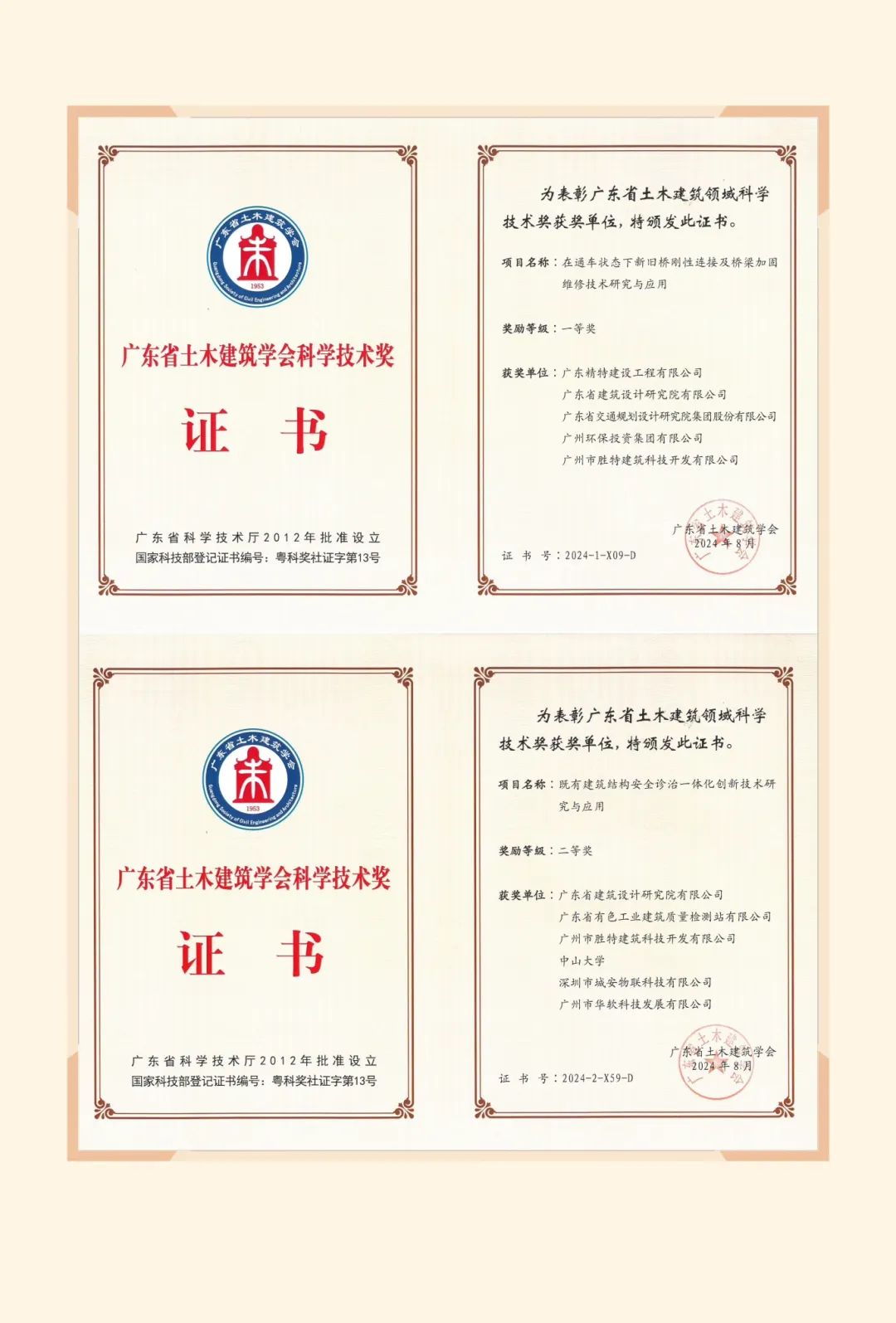 胜特科技2024年参编规范