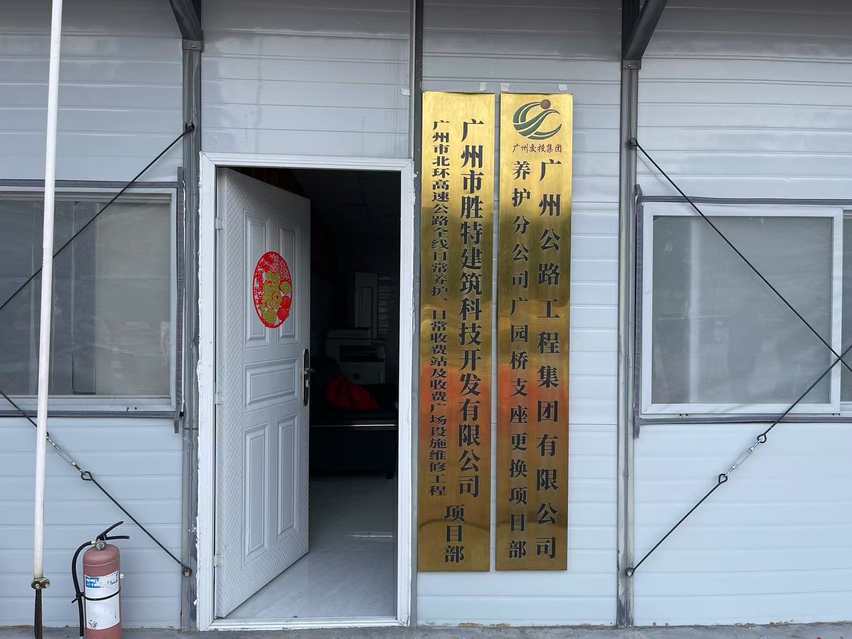 胜特科技桥梁公路加固修缮服务中心