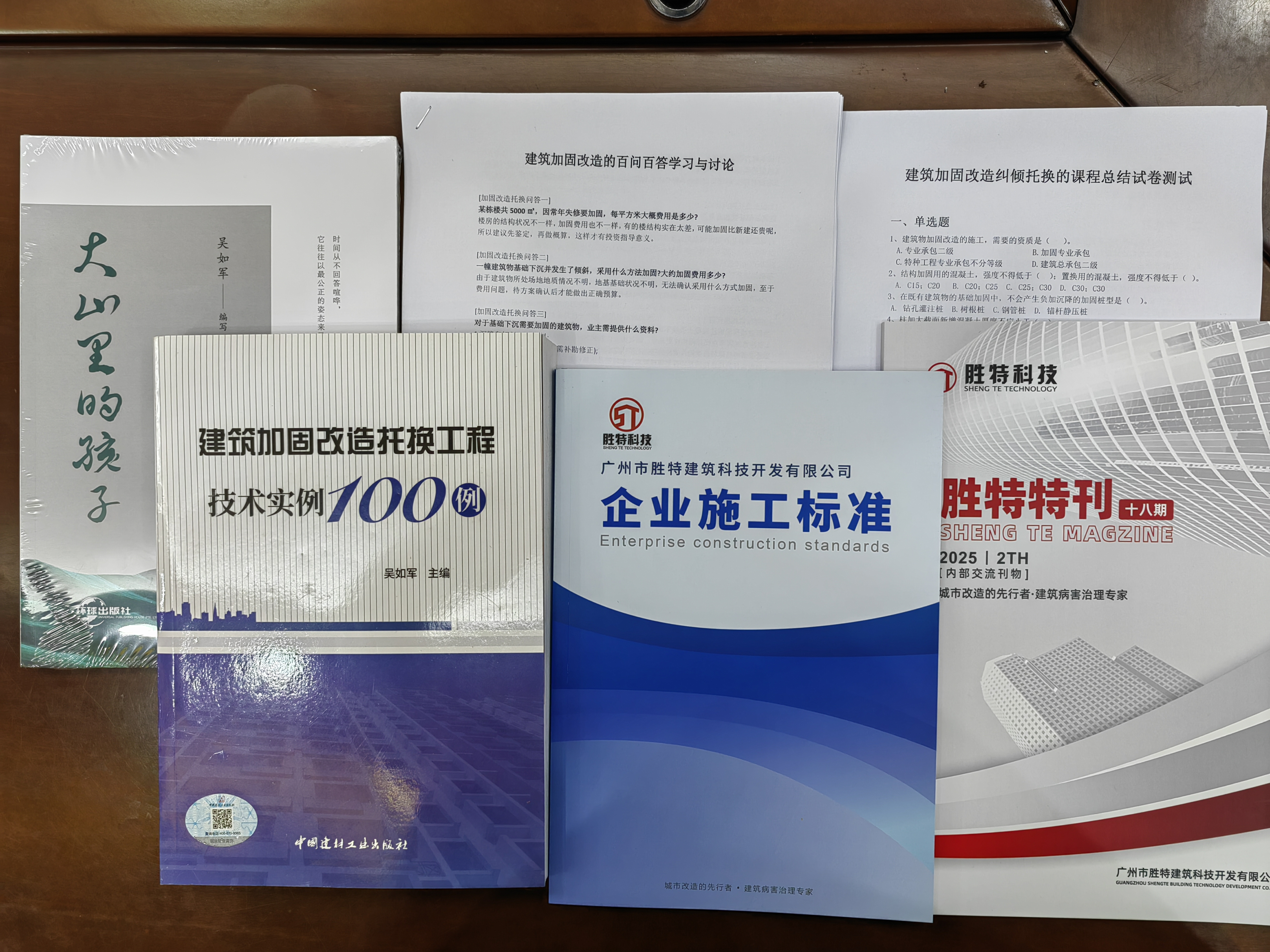 胜特科技建筑加固改造培训课教材