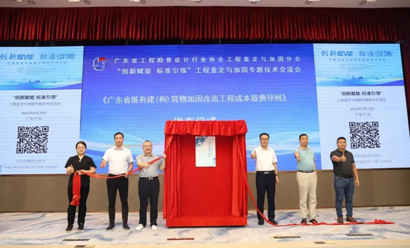 广东省勘协工程鉴定与加固专题技术交流会