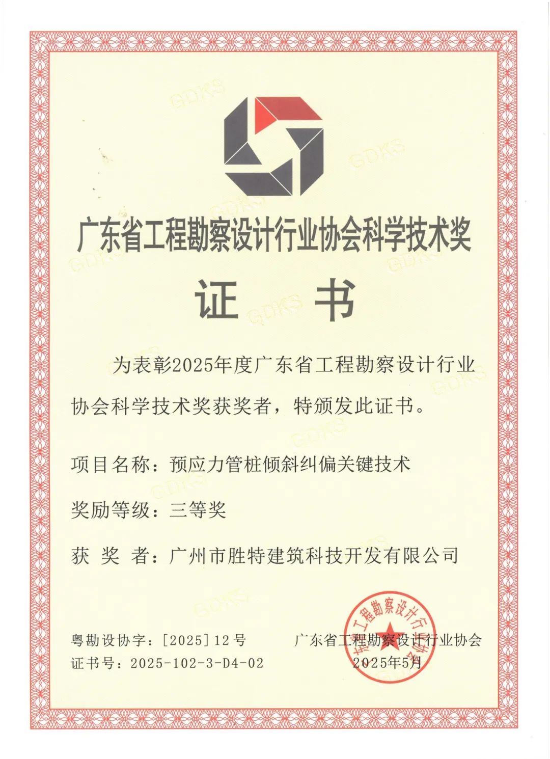 三等奖