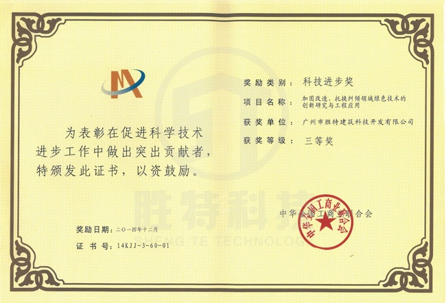 中华全国工商业联合会科技进步三等奖